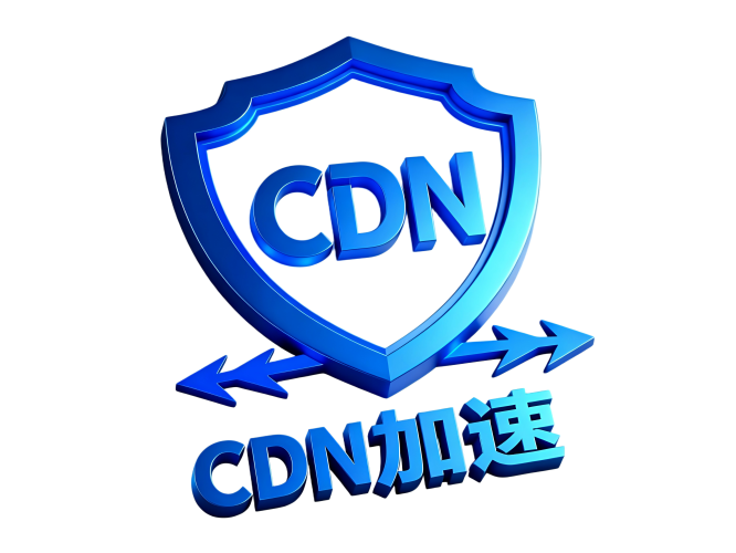 高防CDN防护示意图