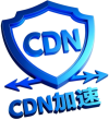 高防CDN图标