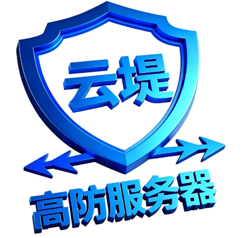 高防服务器图标