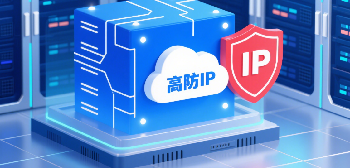 高防 IP 在不同行业云服务器的应用案例
