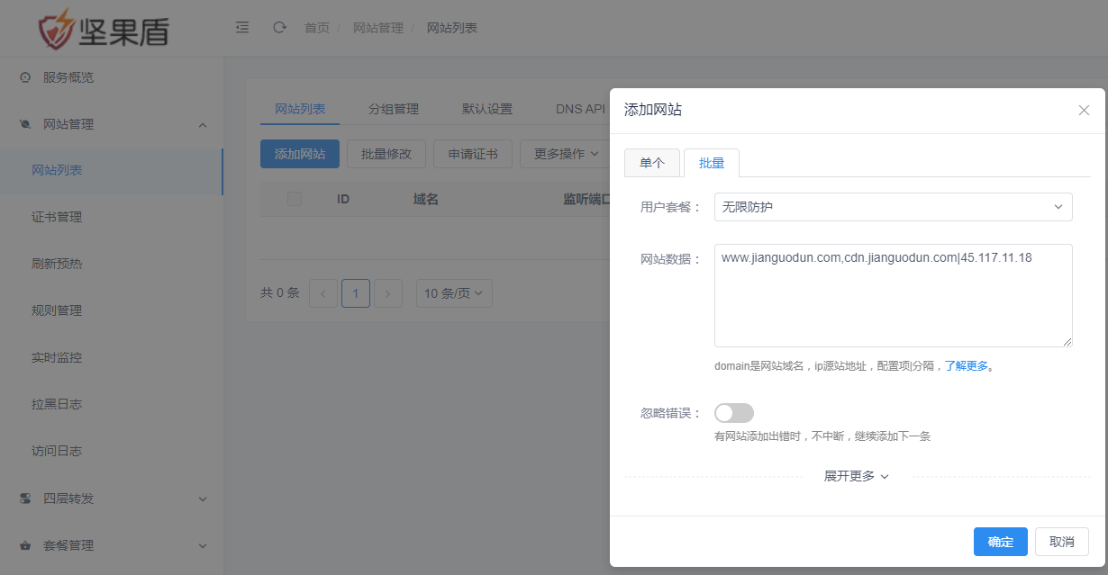 坚果盾高防CDN批量添加网站步骤