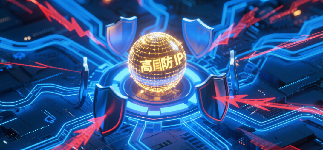 坚果盾高防 IP 具备三大核心优势