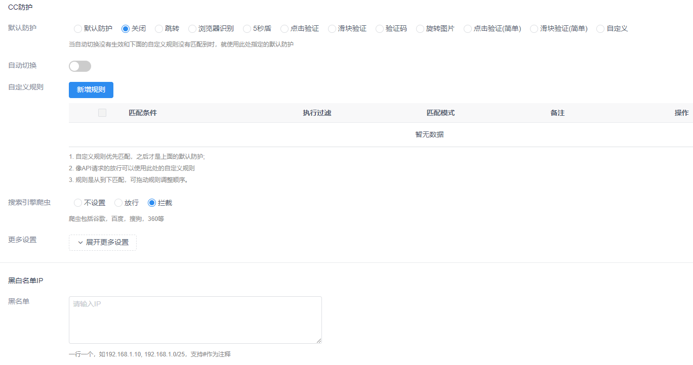 坚果盾自定义 CC 策略配置面板示意图